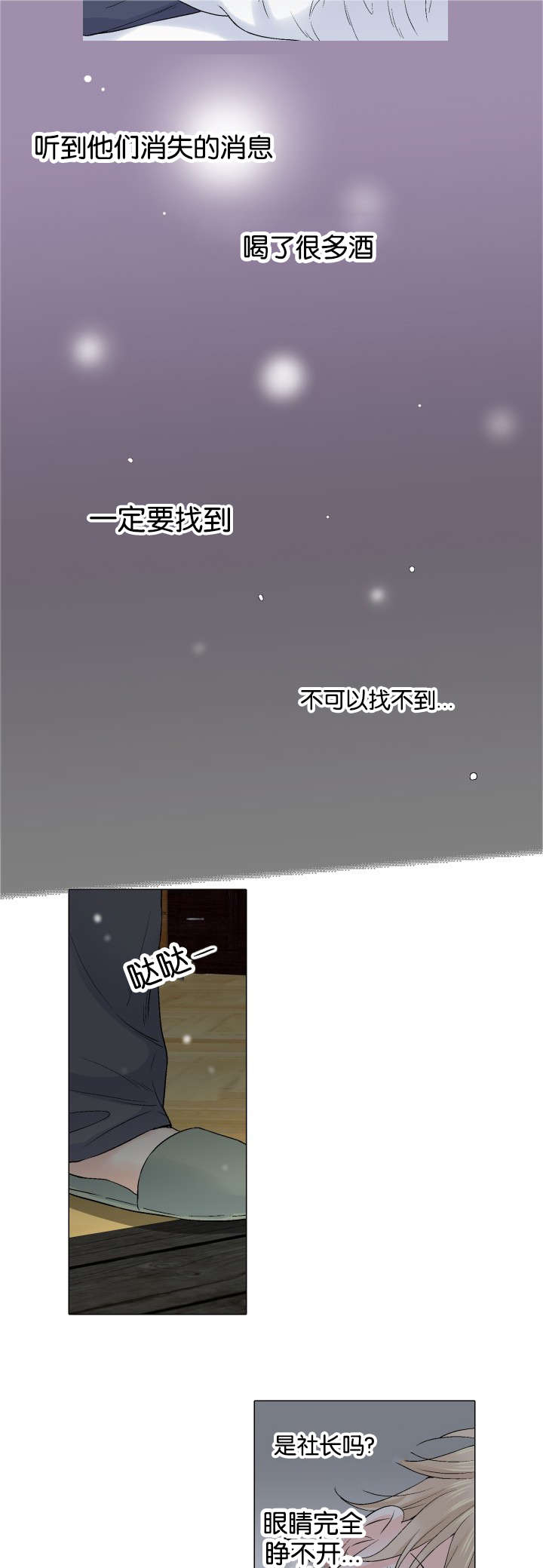 《人如其食》漫画最新章节第37章：装睡免费下拉式在线观看章节第【4】张图片