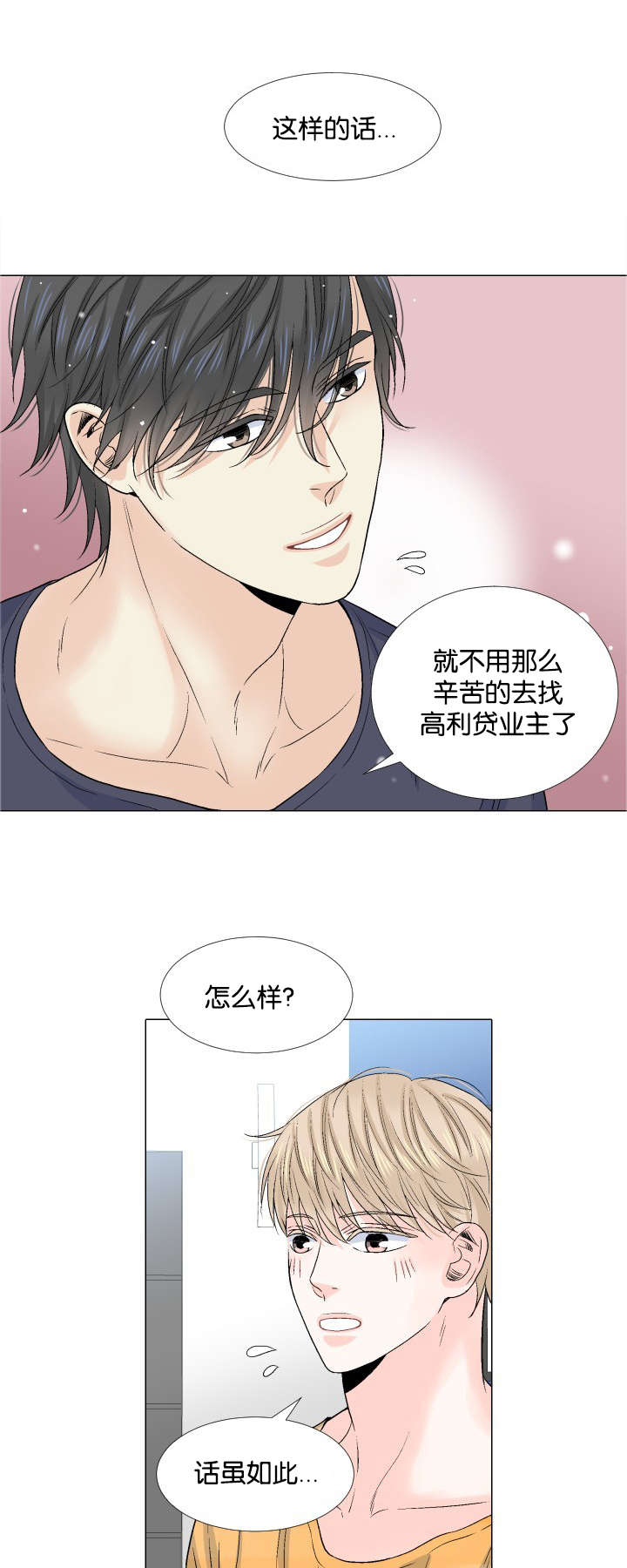 《人如其食》漫画最新章节第38章：逃避免费下拉式在线观看章节第【5】张图片