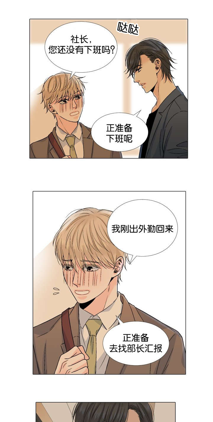 《人如其食》漫画最新章节第39章：没有精力免费下拉式在线观看章节第【6】张图片