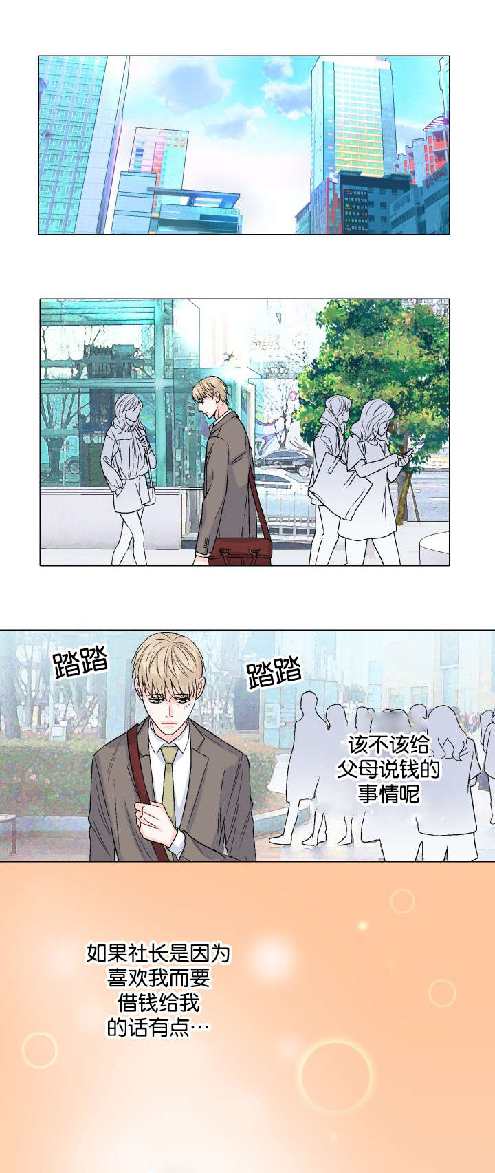 《人如其食》漫画最新章节第39章：没有精力免费下拉式在线观看章节第【11】张图片