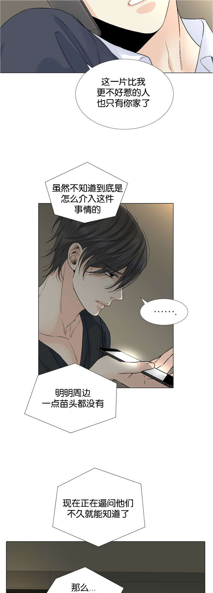 《人如其食》漫画最新章节第40章：噩耗免费下拉式在线观看章节第【7】张图片