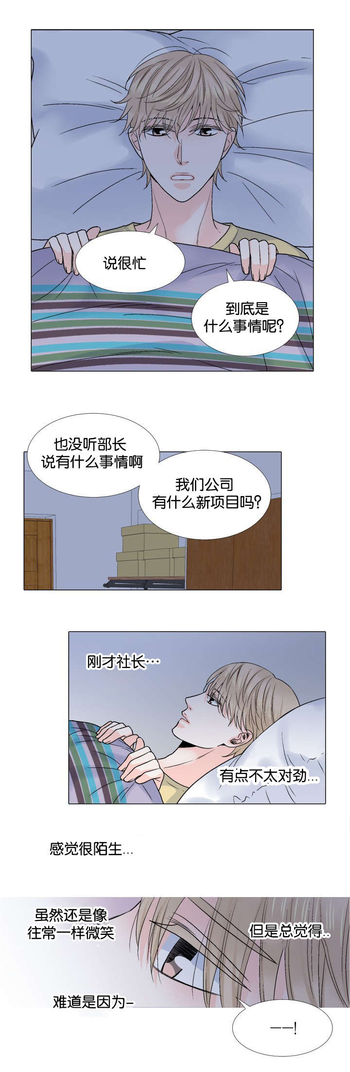 《人如其食》漫画最新章节第40章：噩耗免费下拉式在线观看章节第【18】张图片