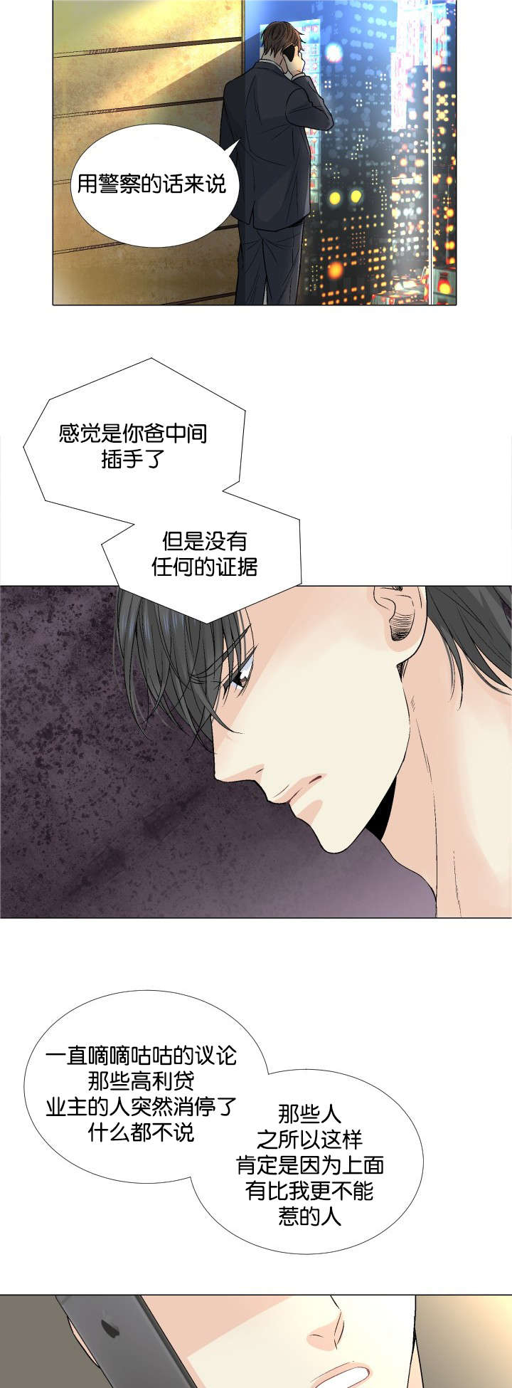 《人如其食》漫画最新章节第40章：噩耗免费下拉式在线观看章节第【8】张图片