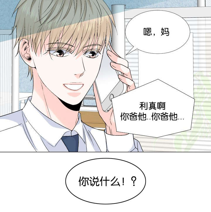 《人如其食》漫画最新章节第40章：噩耗免费下拉式在线观看章节第【1】张图片