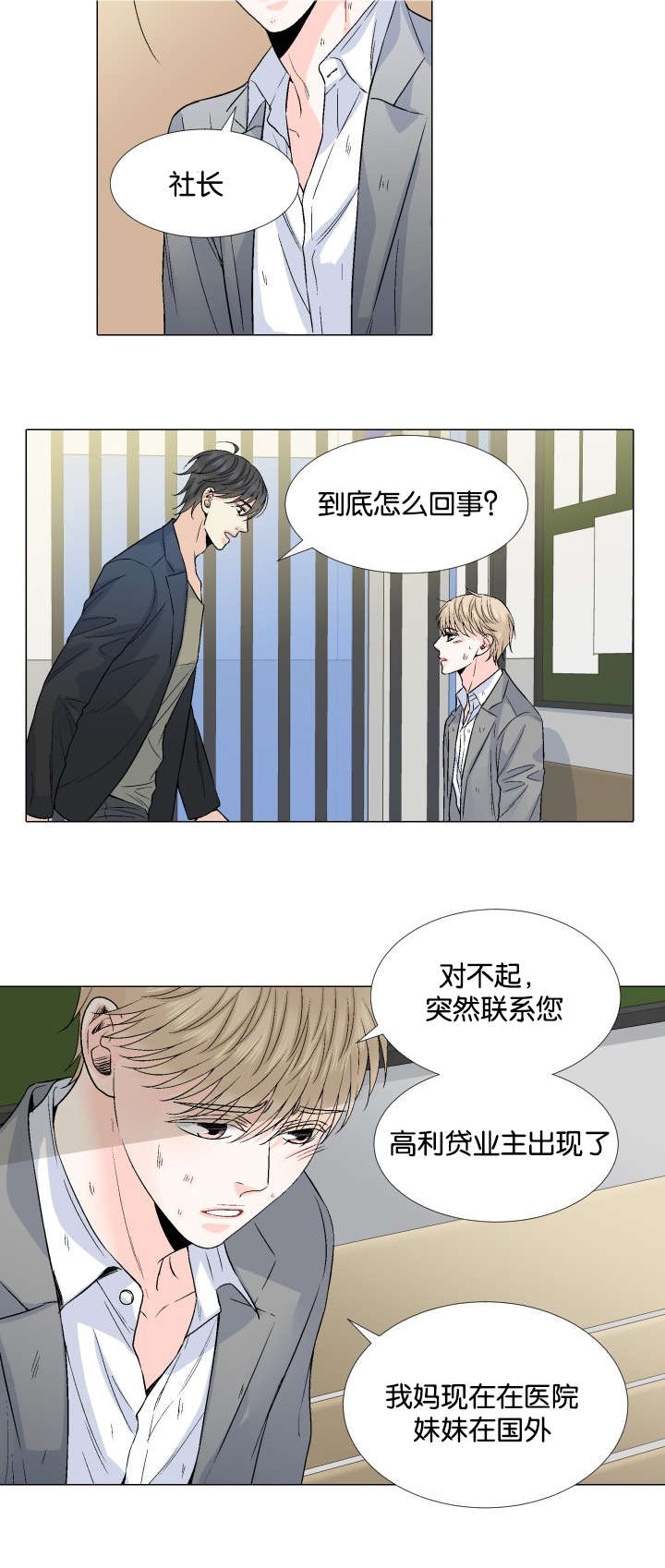 《人如其食》漫画最新章节第41章：监护人免费下拉式在线观看章节第【3】张图片