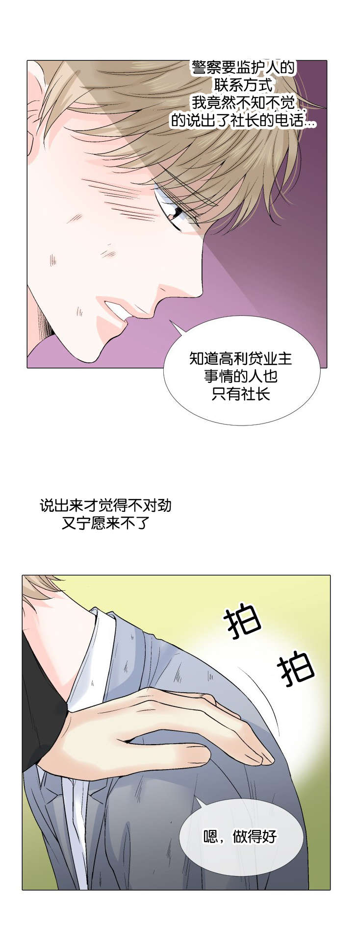 《人如其食》漫画最新章节第41章：监护人免费下拉式在线观看章节第【2】张图片