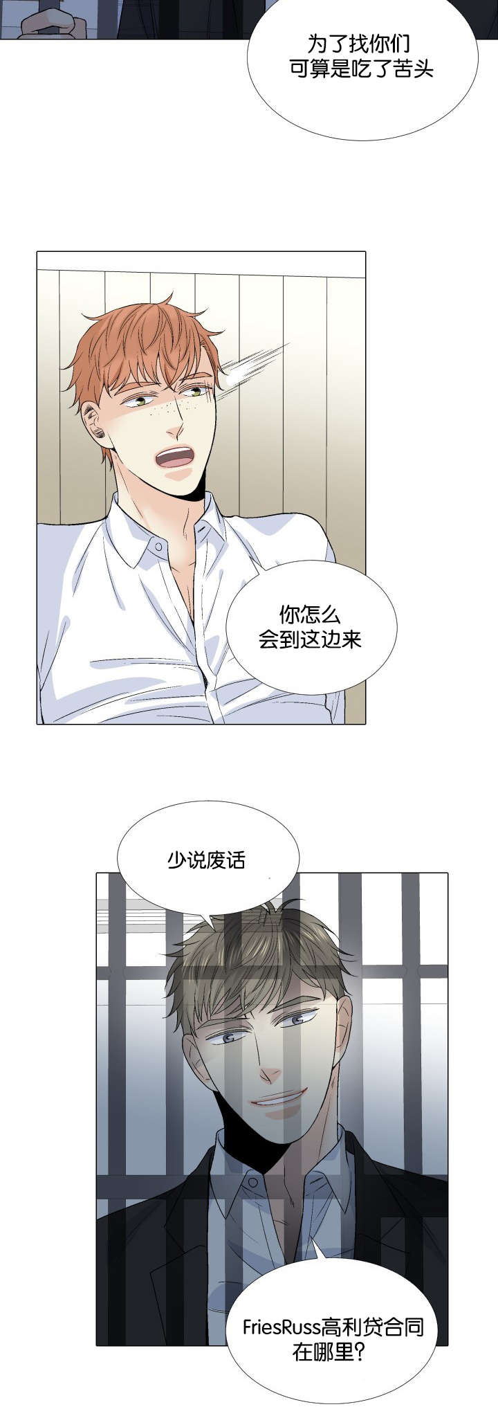 《人如其食》漫画最新章节第43章：会面免费下拉式在线观看章节第【1】张图片