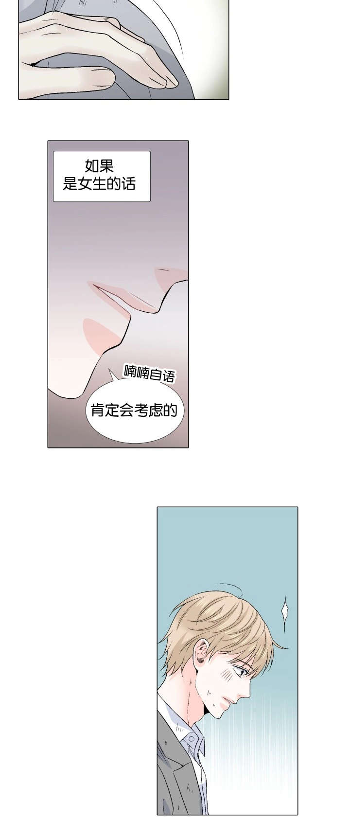 《人如其食》漫画最新章节第43章：会面免费下拉式在线观看章节第【7】张图片