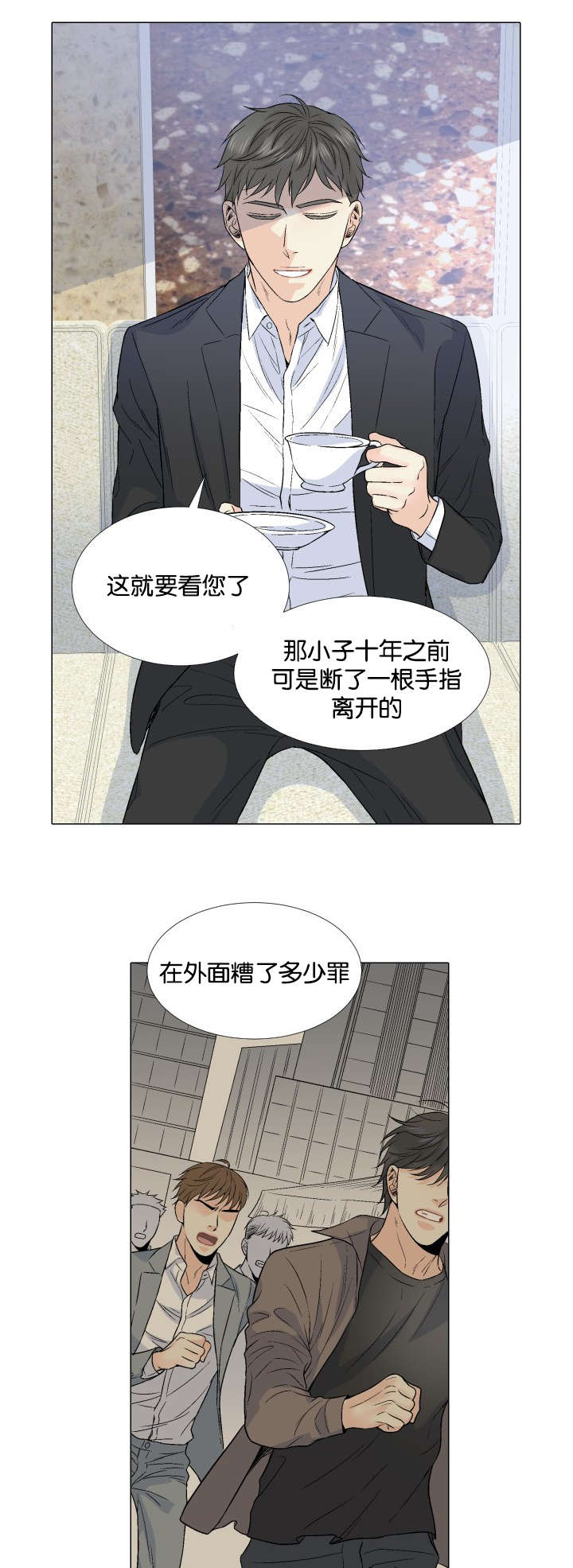 《人如其食》漫画最新章节第44章：挚友与父免费下拉式在线观看章节第【7】张图片