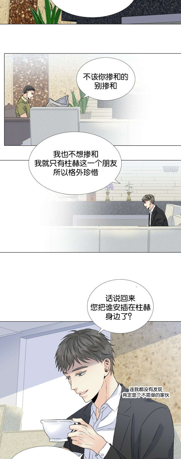 《人如其食》漫画最新章节第44章：挚友与父免费下拉式在线观看章节第【9】张图片