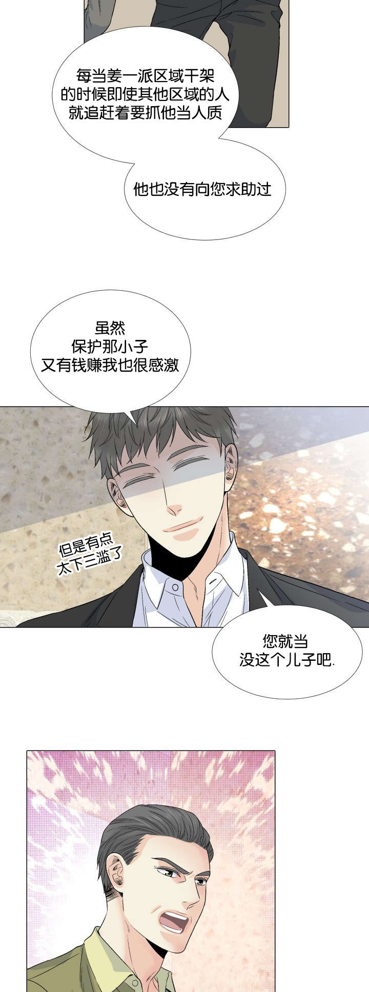 《人如其食》漫画最新章节第44章：挚友与父免费下拉式在线观看章节第【6】张图片