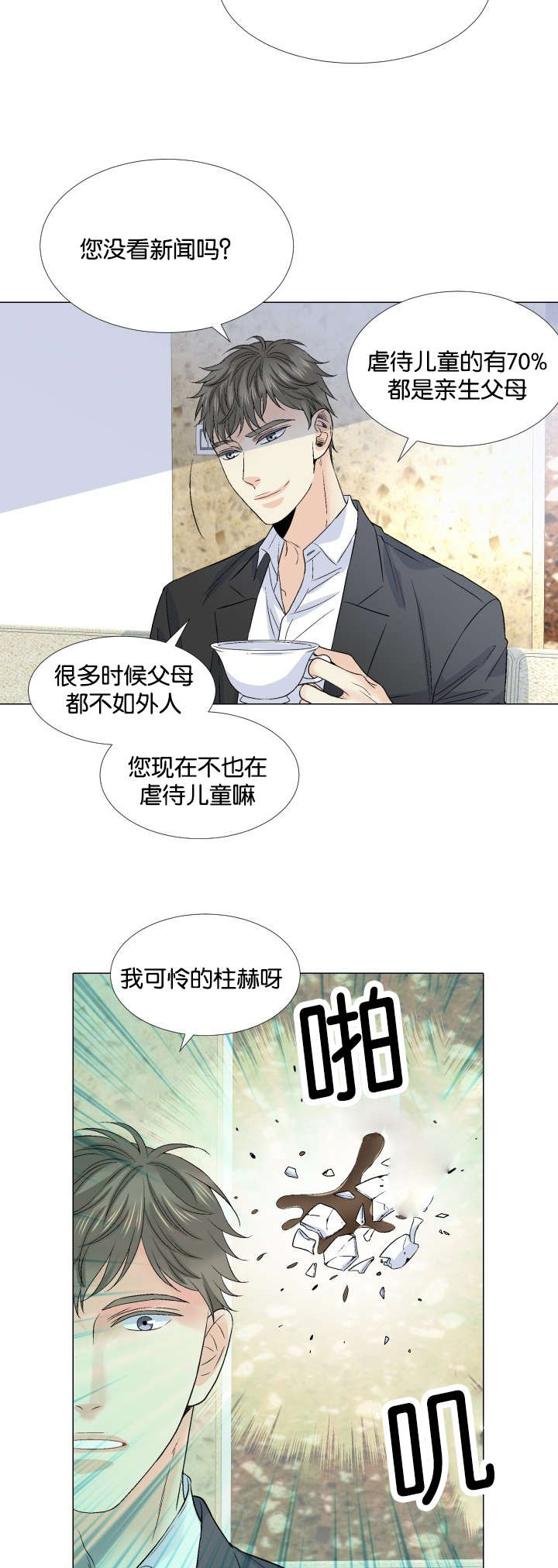 《人如其食》漫画最新章节第44章：挚友与父免费下拉式在线观看章节第【4】张图片