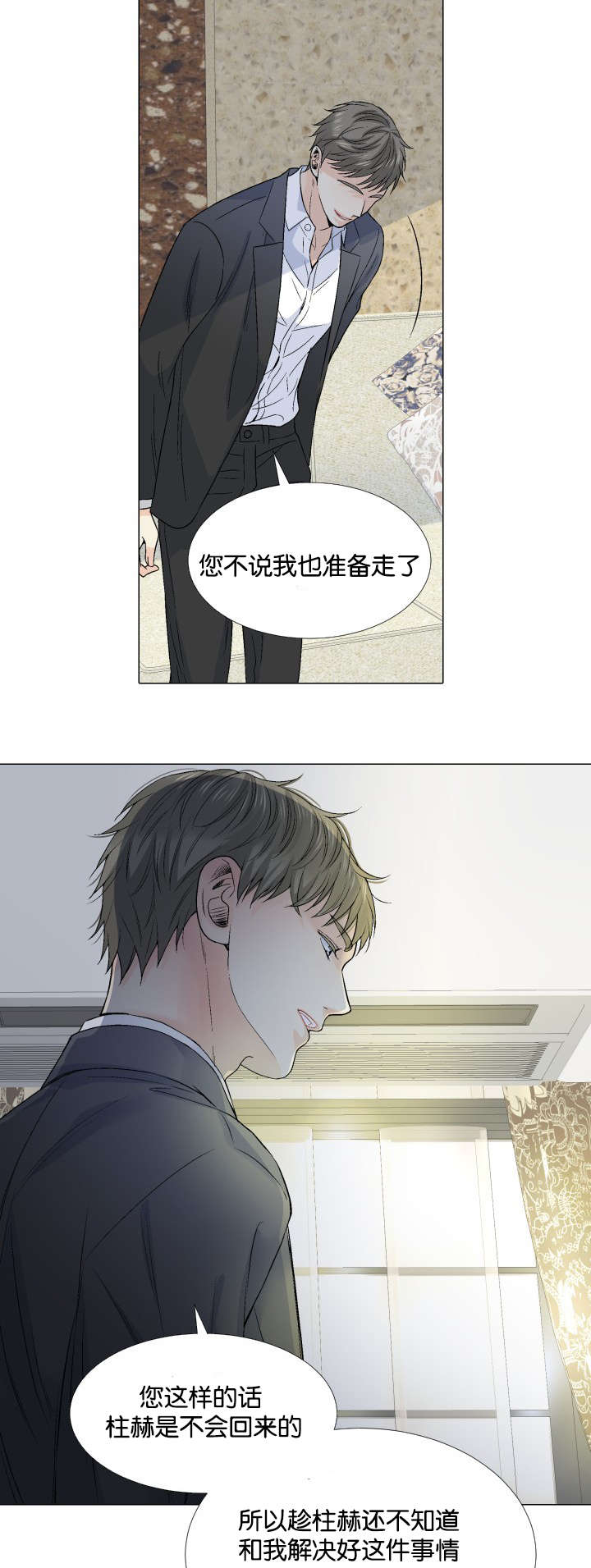 《人如其食》漫画最新章节第44章：挚友与父免费下拉式在线观看章节第【2】张图片