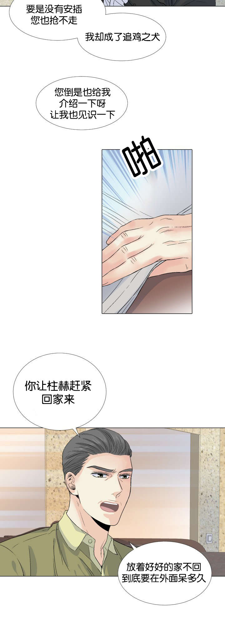 《人如其食》漫画最新章节第44章：挚友与父免费下拉式在线观看章节第【8】张图片