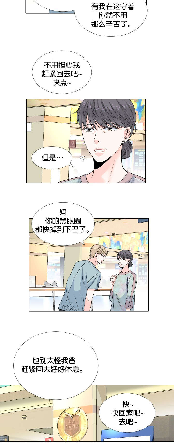 《人如其食》漫画最新章节第45章：别让我说谎免费下拉式在线观看章节第【13】张图片