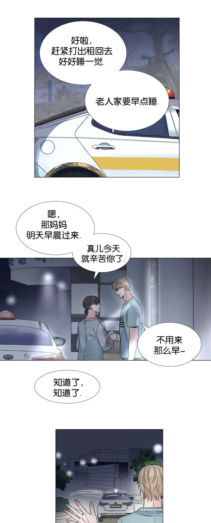 《人如其食》漫画最新章节第45章：别让我说谎免费下拉式在线观看章节第【5】张图片