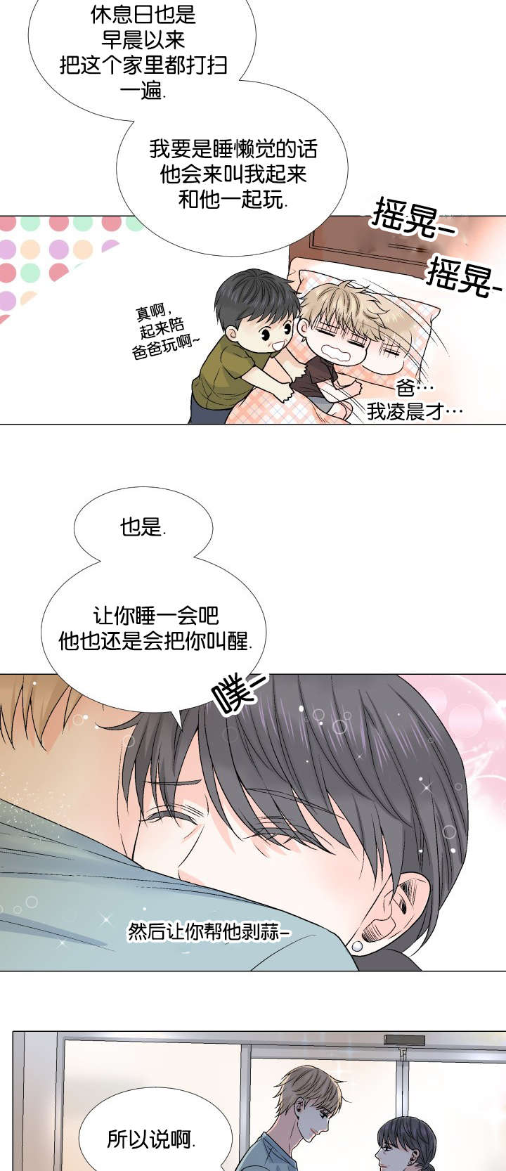 《人如其食》漫画最新章节第45章：别让我说谎免费下拉式在线观看章节第【8】张图片