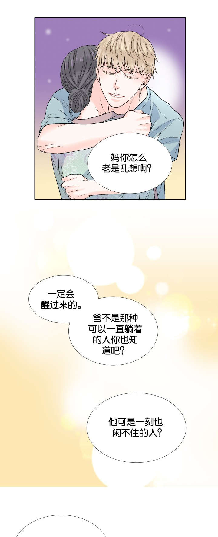 《人如其食》漫画最新章节第45章：别让我说谎免费下拉式在线观看章节第【9】张图片