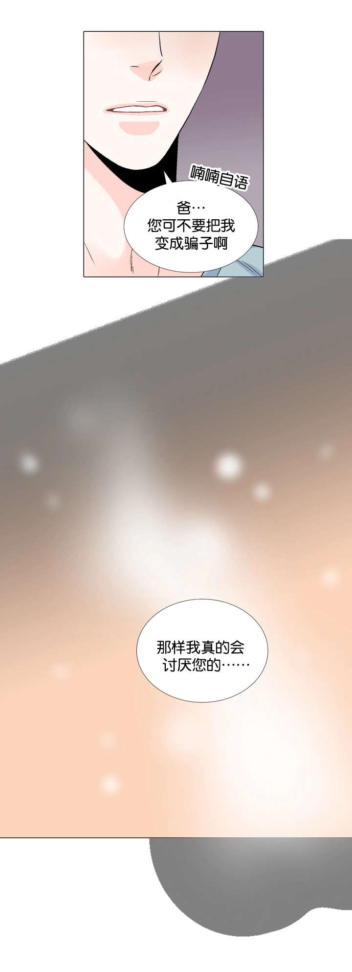 《人如其食》漫画最新章节第45章：别让我说谎免费下拉式在线观看章节第【1】张图片