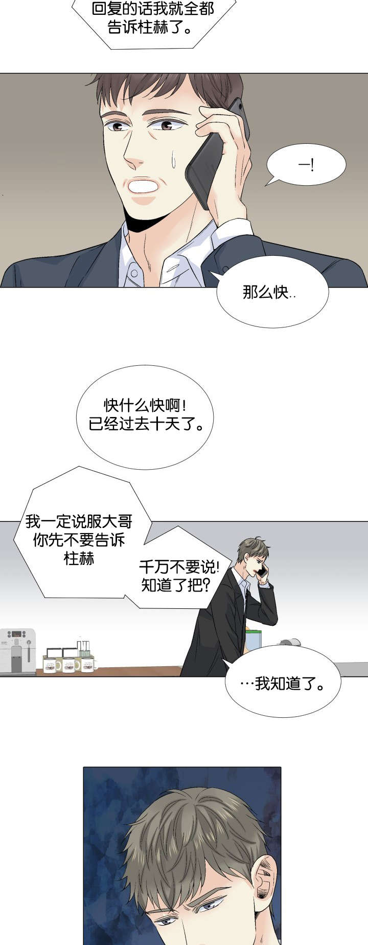 《人如其食》漫画最新章节第46章：探望免费下拉式在线观看章节第【6】张图片