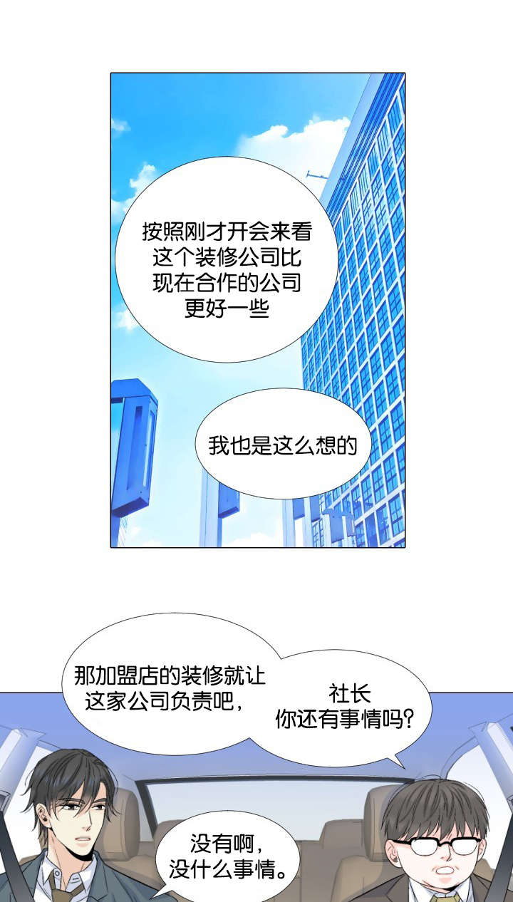 《人如其食》漫画最新章节第46章：探望免费下拉式在线观看章节第【4】张图片