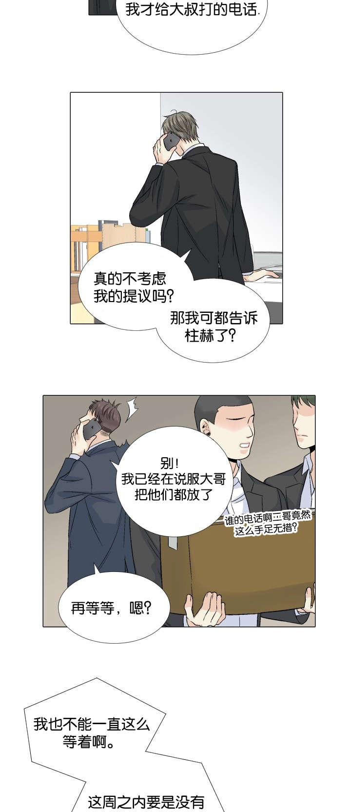 《人如其食》漫画最新章节第46章：探望免费下拉式在线观看章节第【7】张图片