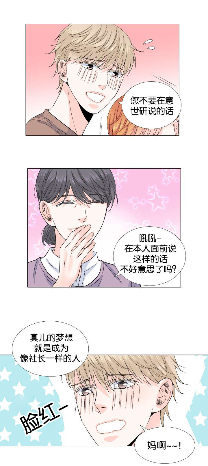 《人如其食》漫画最新章节第47章：不要在意免费下拉式在线观看章节第【1】张图片