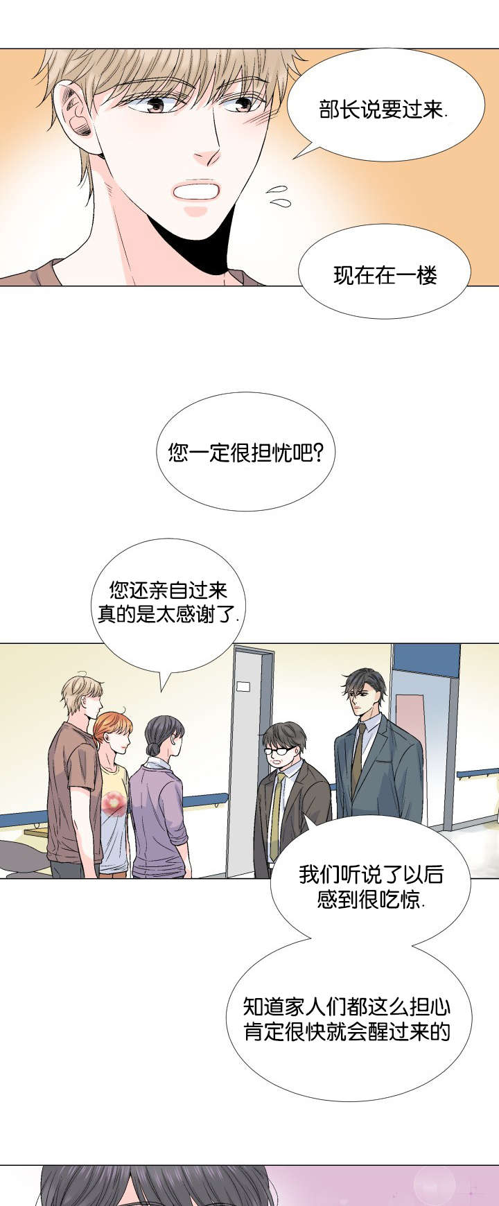 《人如其食》漫画最新章节第47章：不要在意免费下拉式在线观看章节第【5】张图片