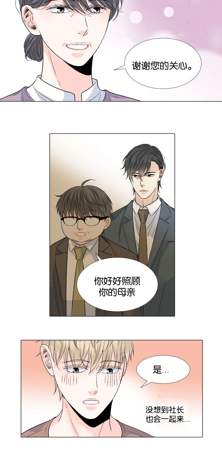 《人如其食》漫画最新章节第47章：不要在意免费下拉式在线观看章节第【4】张图片