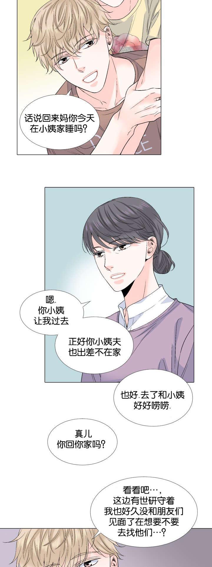 《人如其食》漫画最新章节第47章：不要在意免费下拉式在线观看章节第【7】张图片