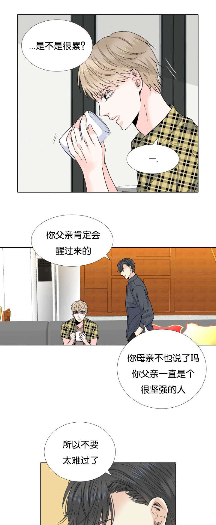 《人如其食》漫画最新章节第49章：安慰免费下拉式在线观看章节第【2】张图片