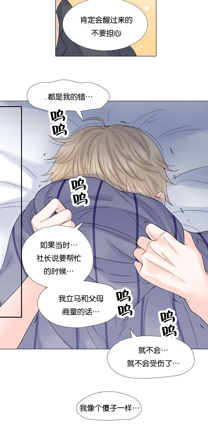 《人如其食》漫画最新章节第51章：不是你的错免费下拉式在线观看章节第【4】张图片