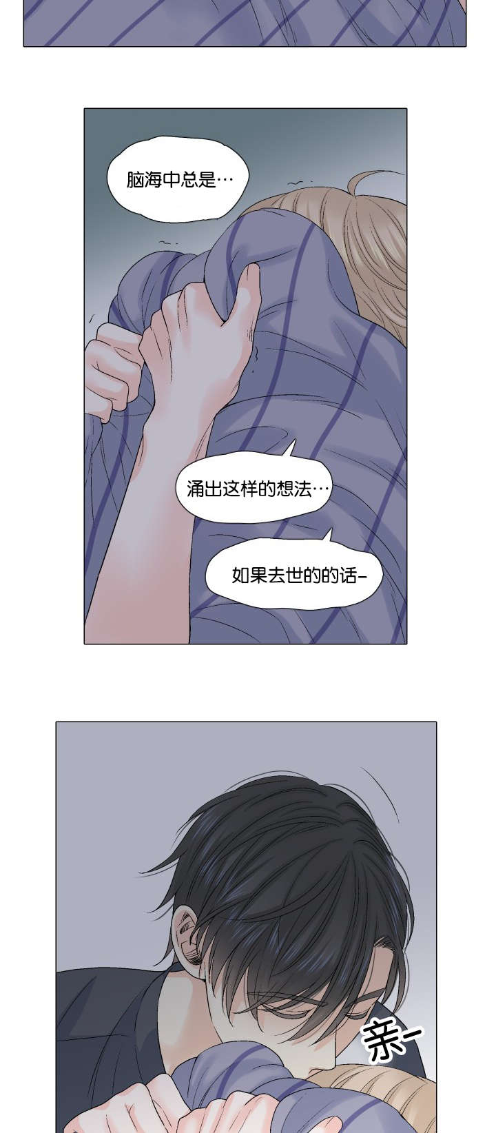 《人如其食》漫画最新章节第51章：不是你的错免费下拉式在线观看章节第【2】张图片