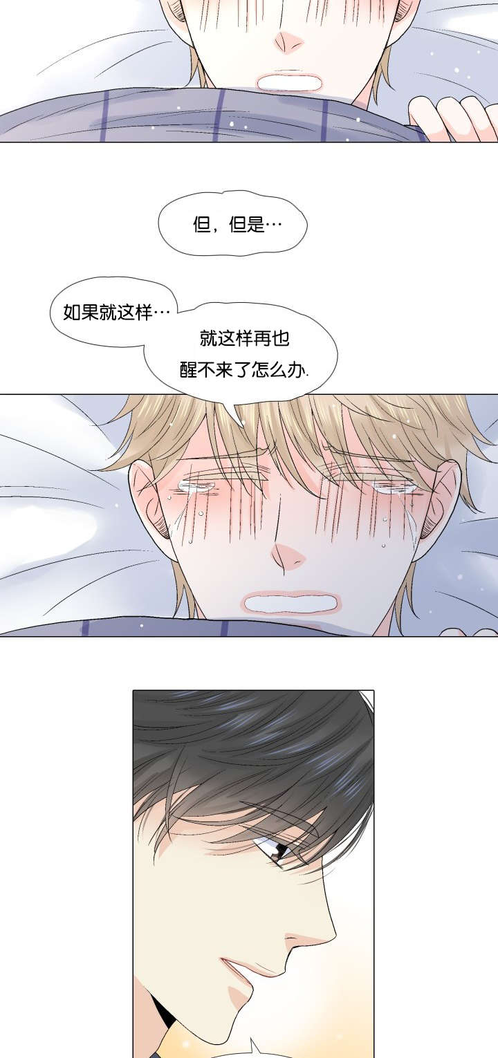 《人如其食》漫画最新章节第51章：不是你的错免费下拉式在线观看章节第【5】张图片