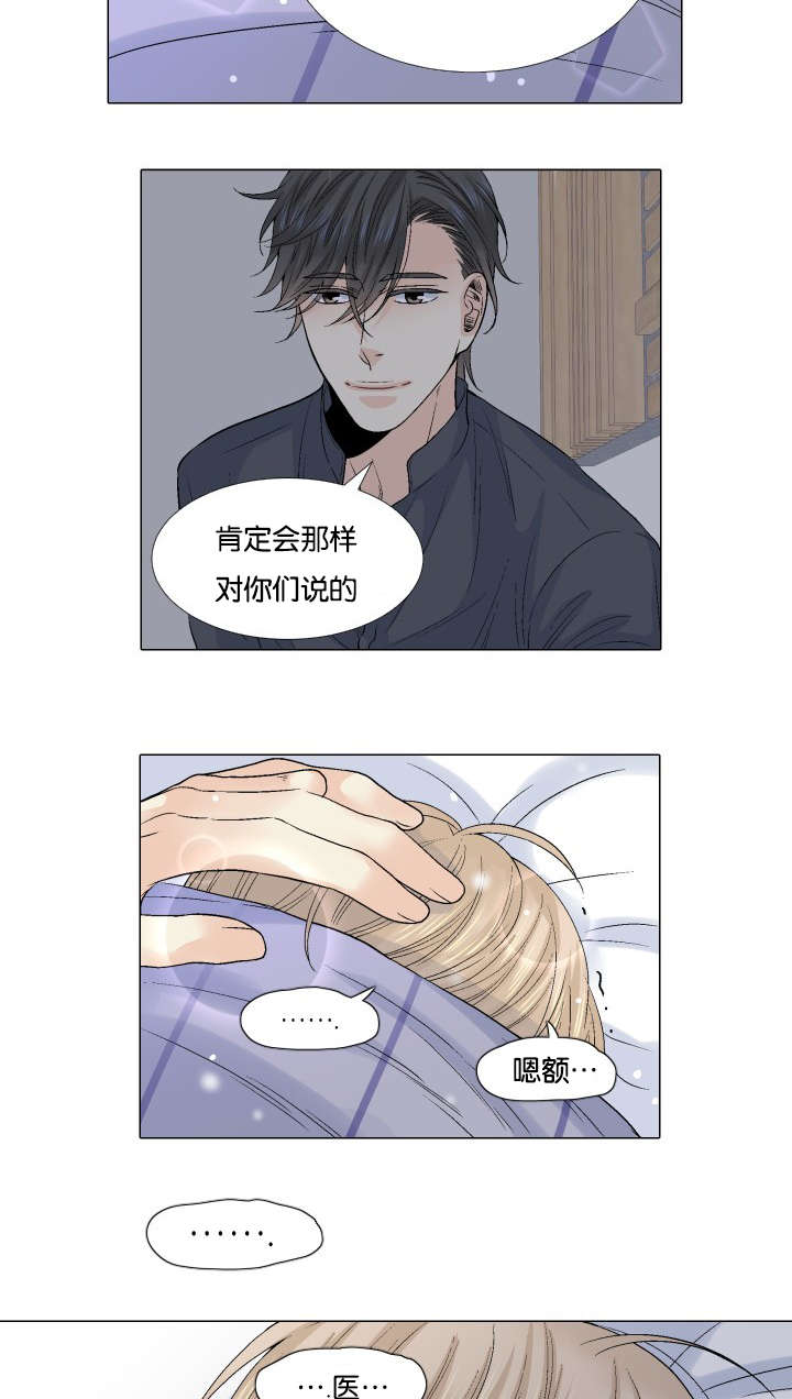 《人如其食》漫画最新章节第51章：不是你的错免费下拉式在线观看章节第【10】张图片