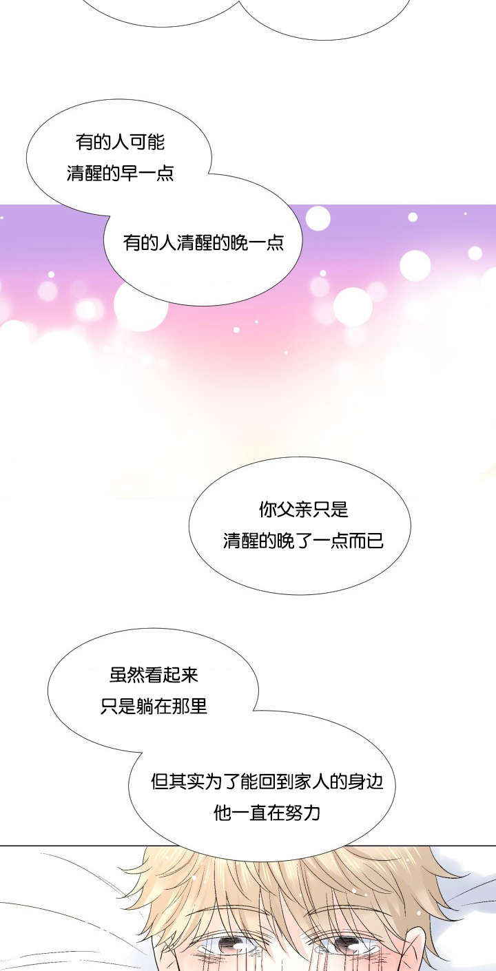 《人如其食》漫画最新章节第51章：不是你的错免费下拉式在线观看章节第【6】张图片