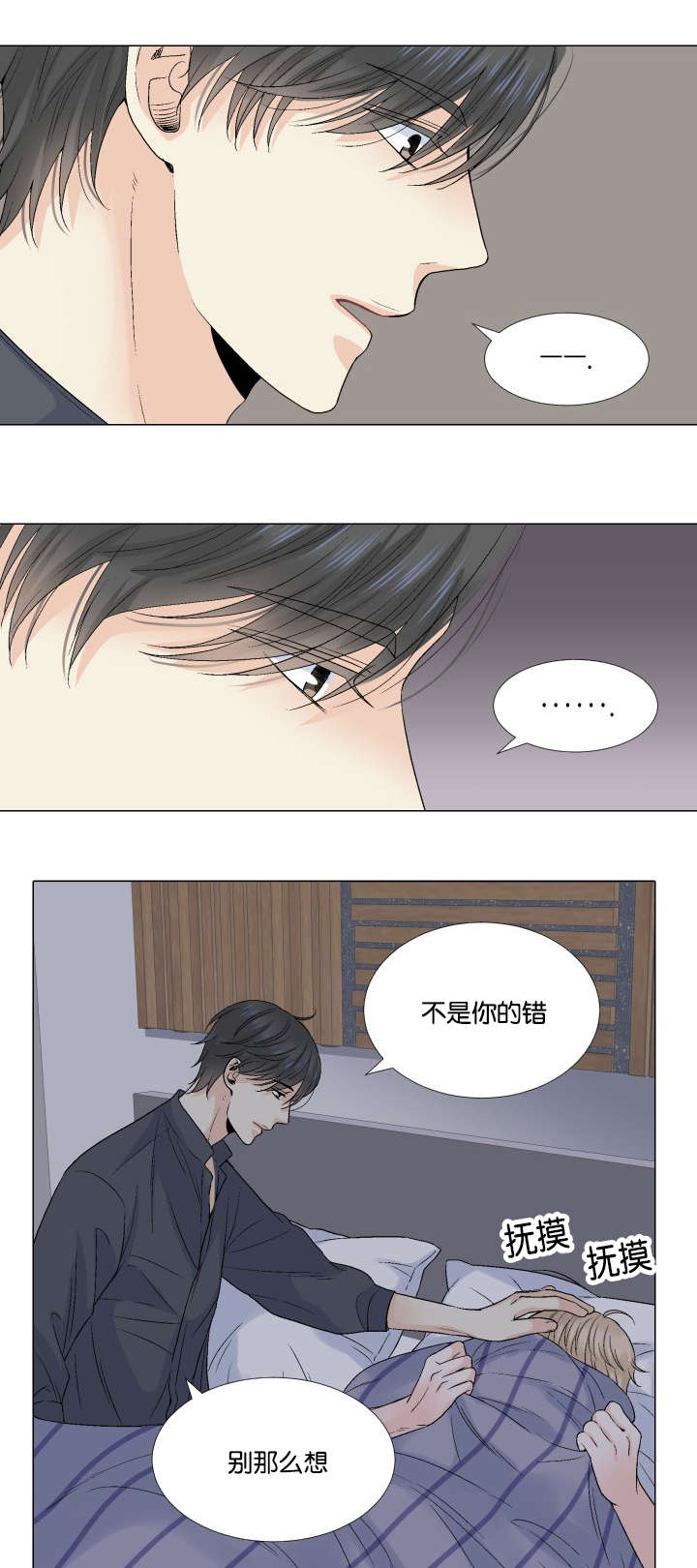 《人如其食》漫画最新章节第51章：不是你的错免费下拉式在线观看章节第【3】张图片