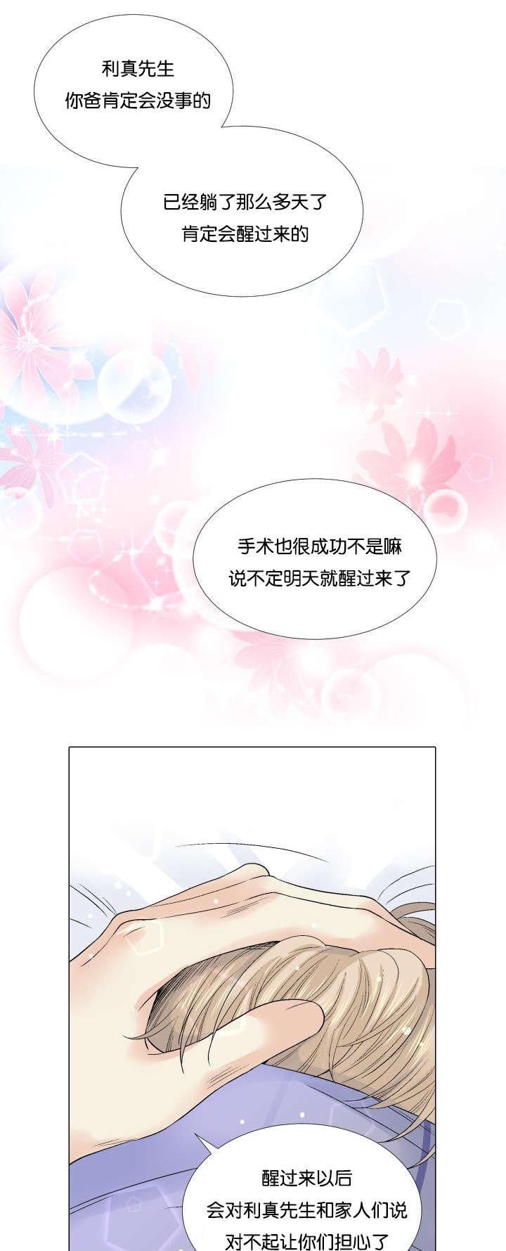 《人如其食》漫画最新章节第51章：不是你的错免费下拉式在线观看章节第【11】张图片