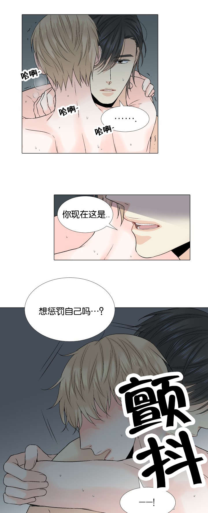 《人如其食》漫画最新章节第53章：好些了吗免费下拉式在线观看章节第【10】张图片