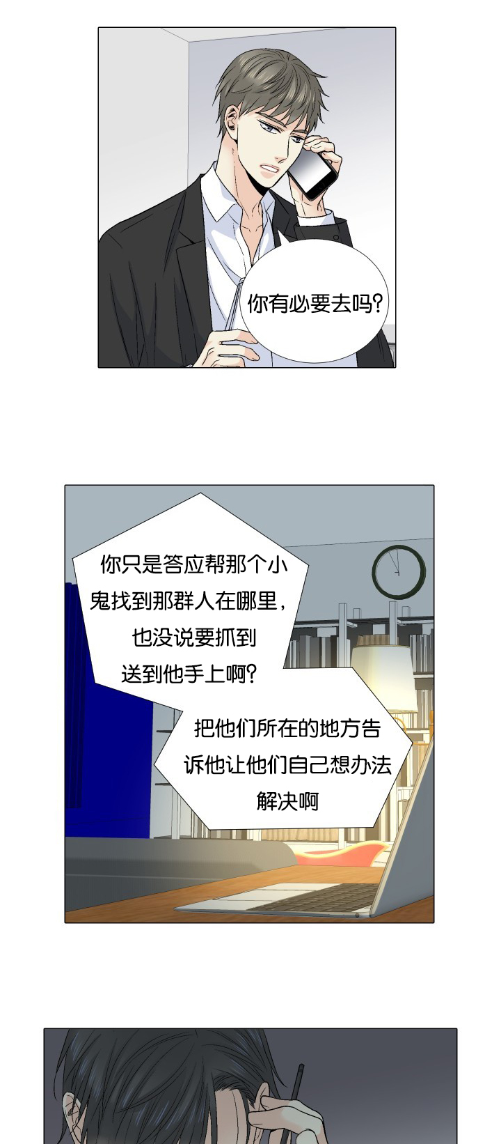 《人如其食》漫画最新章节第54章：来电免费下拉式在线观看章节第【5】张图片