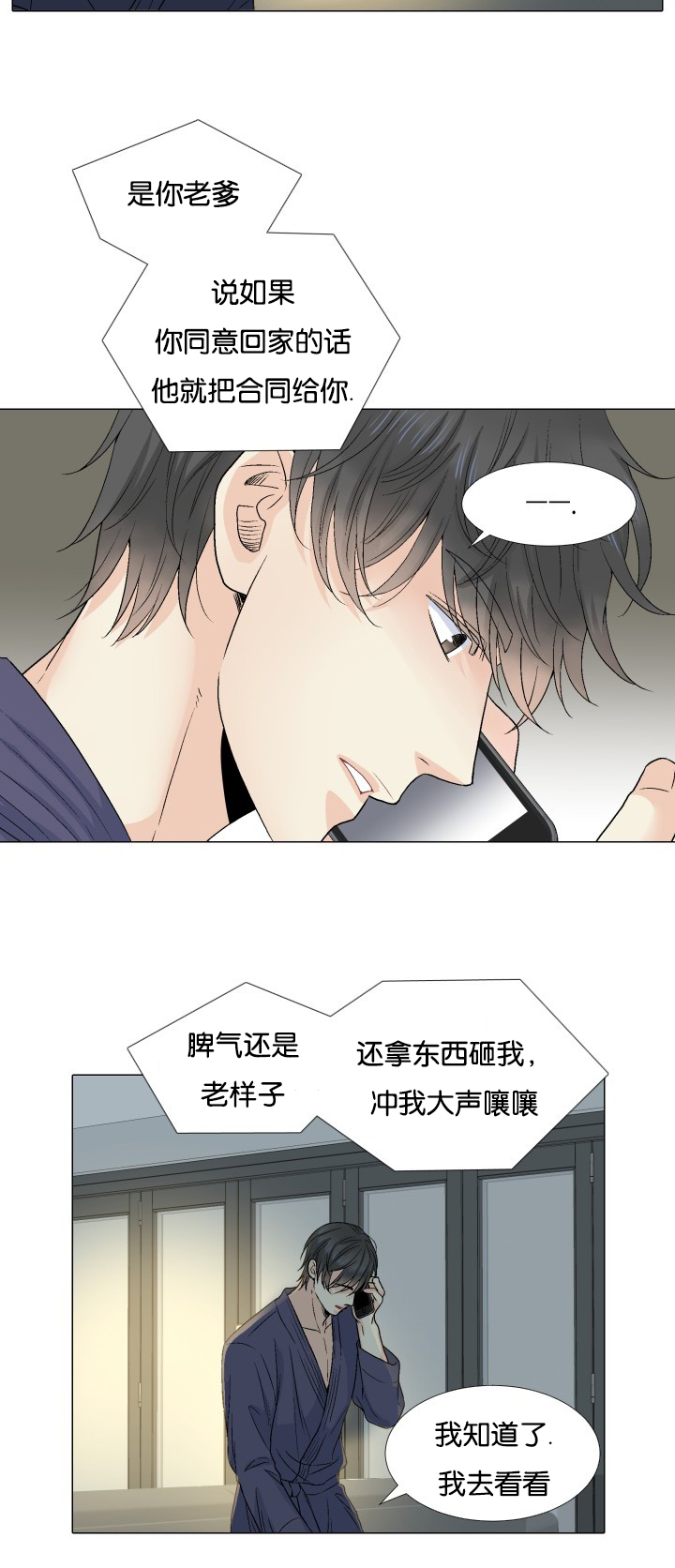 《人如其食》漫画最新章节第54章：来电免费下拉式在线观看章节第【6】张图片