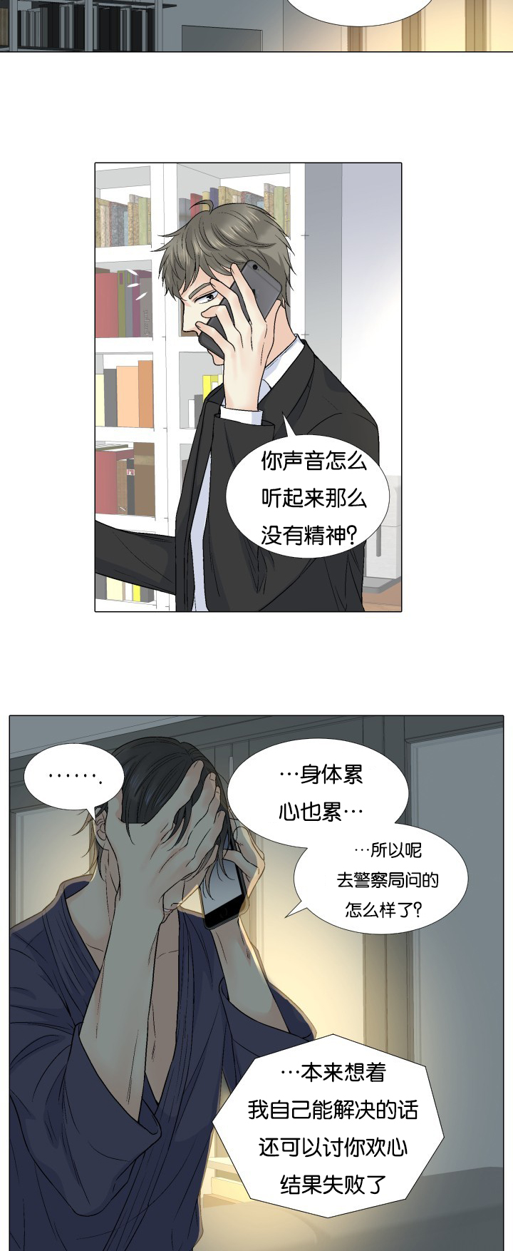 《人如其食》漫画最新章节第54章：来电免费下拉式在线观看章节第【7】张图片