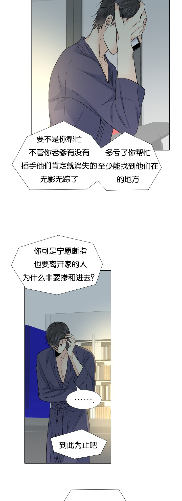 《人如其食》漫画最新章节第54章：来电免费下拉式在线观看章节第【3】张图片