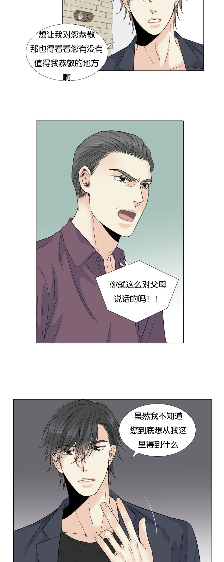 《人如其食》漫画最新章节第55章：什么意思免费下拉式在线观看章节第【10】张图片