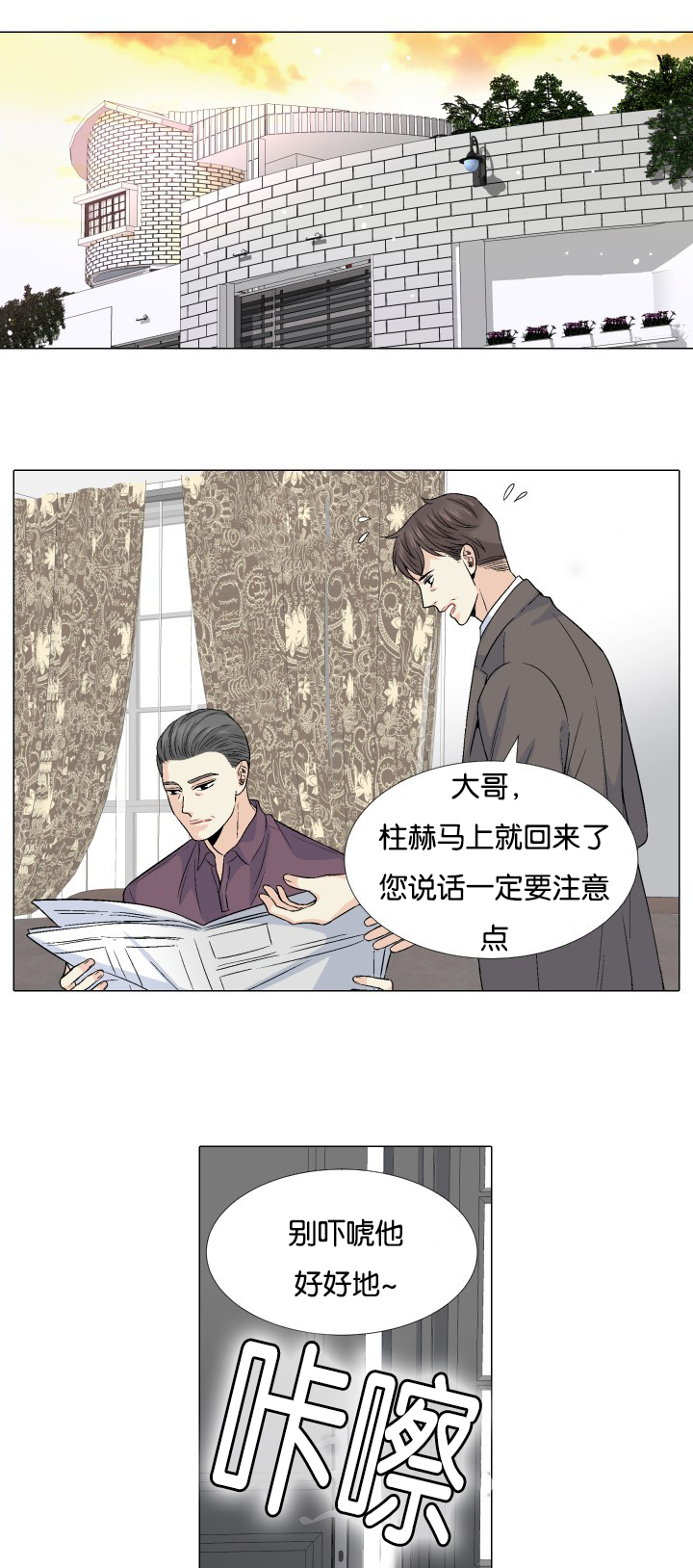 《人如其食》漫画最新章节第55章：什么意思免费下拉式在线观看章节第【13】张图片