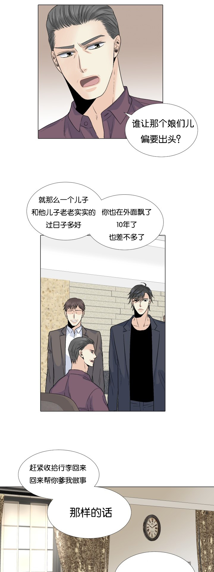 《人如其食》漫画最新章节第55章：什么意思免费下拉式在线观看章节第【6】张图片