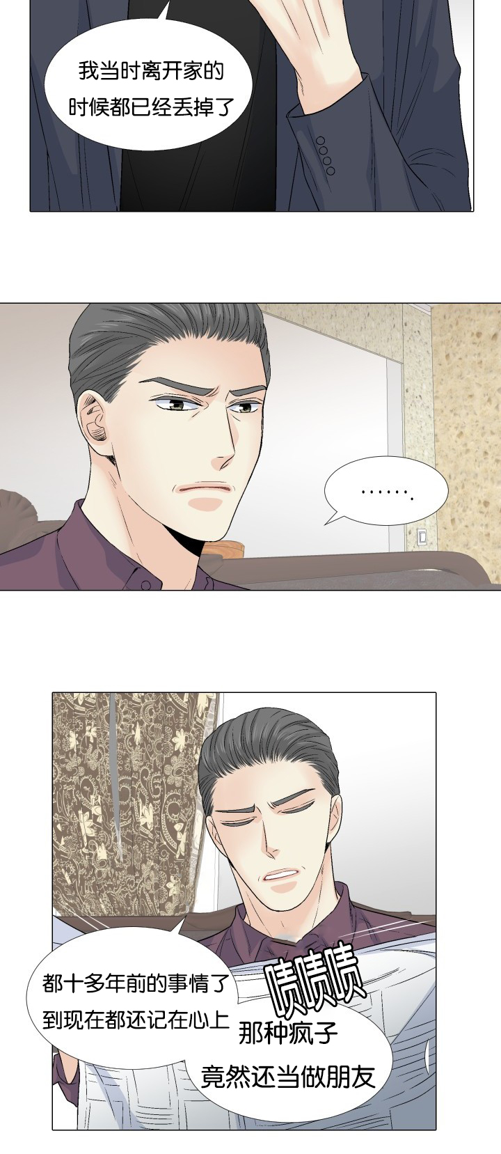 《人如其食》漫画最新章节第55章：什么意思免费下拉式在线观看章节第【9】张图片