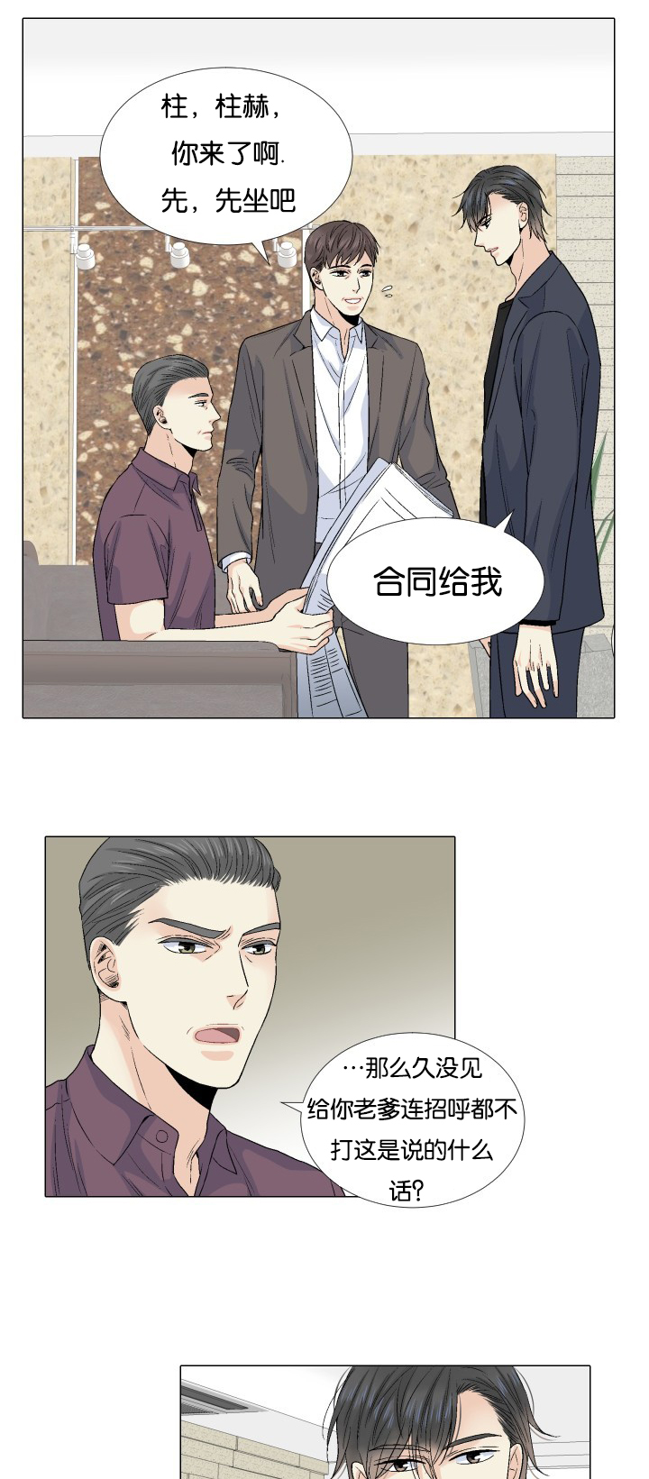 《人如其食》漫画最新章节第55章：什么意思免费下拉式在线观看章节第【11】张图片