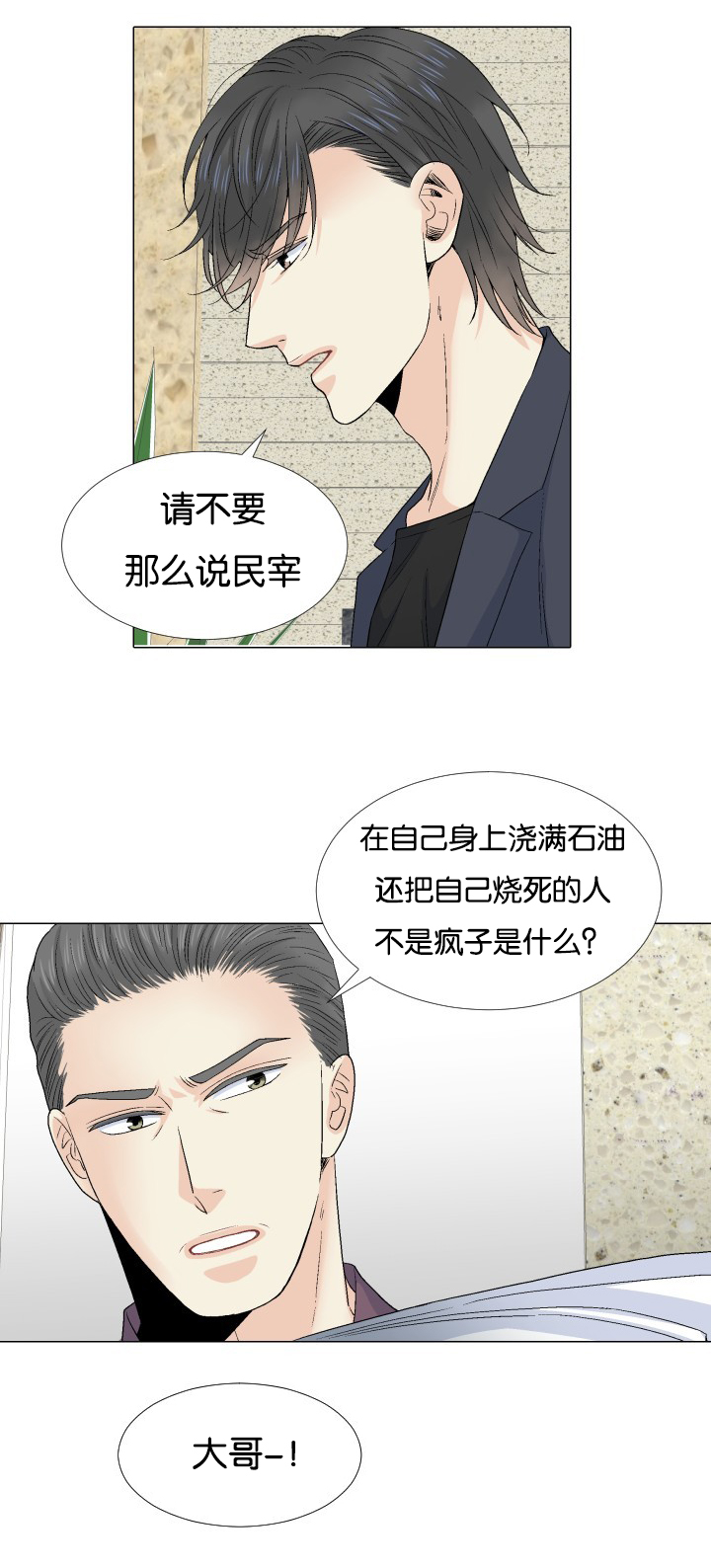 《人如其食》漫画最新章节第55章：什么意思免费下拉式在线观看章节第【8】张图片