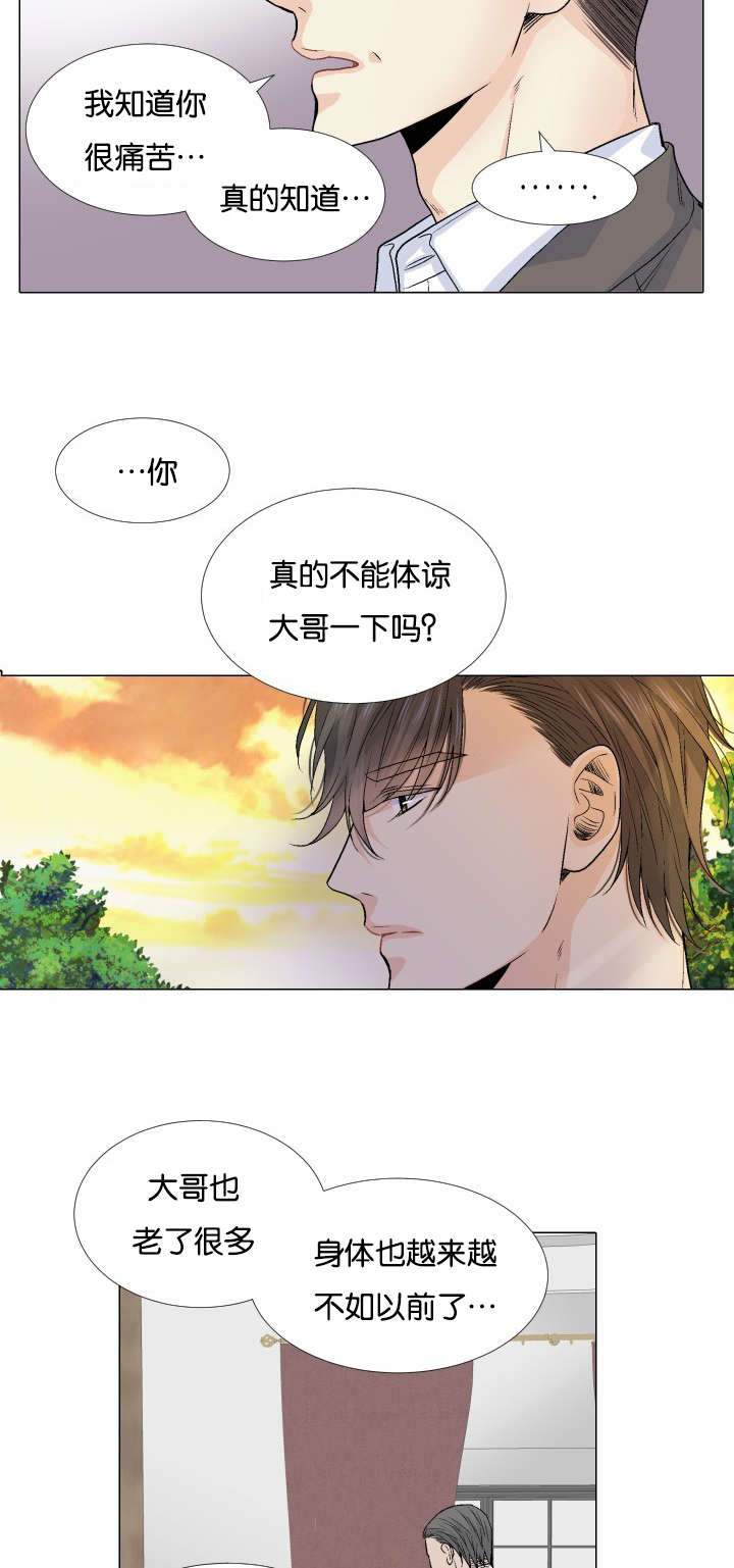 《人如其食》漫画最新章节第56章：交给你免费下拉式在线观看章节第【11】张图片